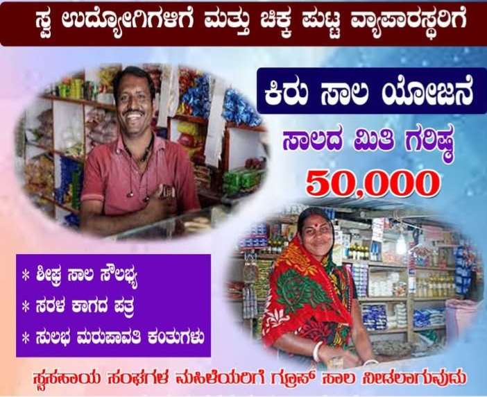 Sarvodaya micro loan scheme — up to ₹50,000 for small business owners